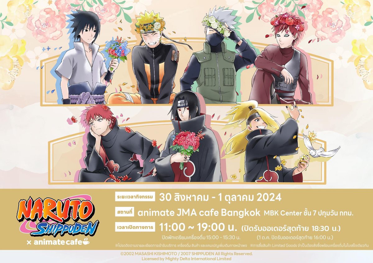 ช่วงประสานข่าว 📍

อนิเมะ naruto snippuden ได้มีการคอลแลปกับทาง animate cafe ☕️ โดยตัวกิจกรรมจะเริ่มขึ้นตั้งแต่วันที่ 30 สิงหาคม - 1 ตุลาคม 

ส่วนรายละเอียดของเครื่องดื่ม สินค้า และแคมเปญ ต้องรอติดตามกันในเร็ว ๆ นี้ 

ช่องทางข้อมูล และติดตามเพิ่มเติม :
facebook.com/share/qg2ejZcQ…
