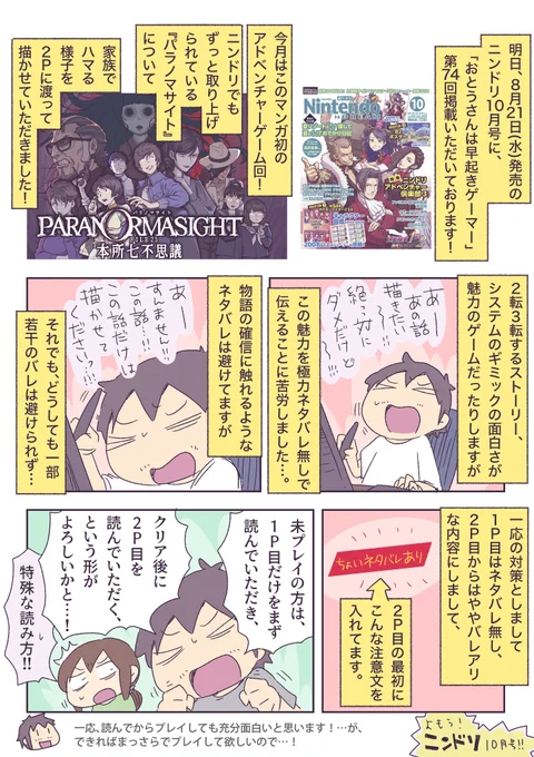 ニンドリで『パラノマサイト』のプレイマンガ描かせていただきました! 