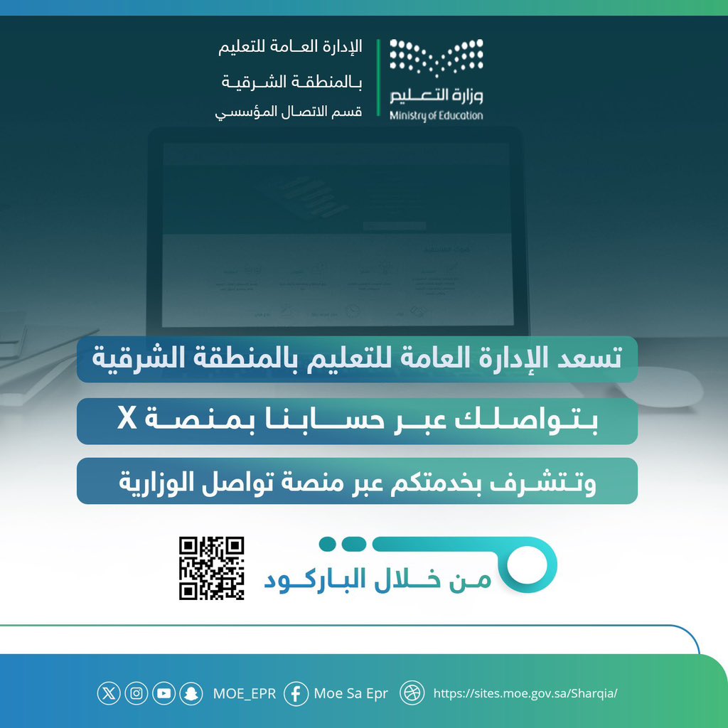 إدارة تعليم الشرقية tweet media