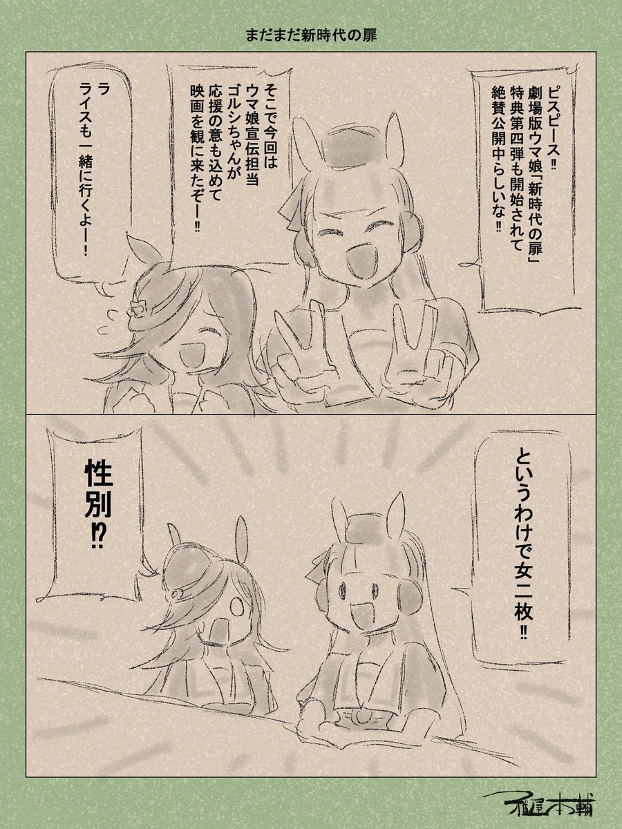 #ライスシャワーがいっぱい見れるタグ 