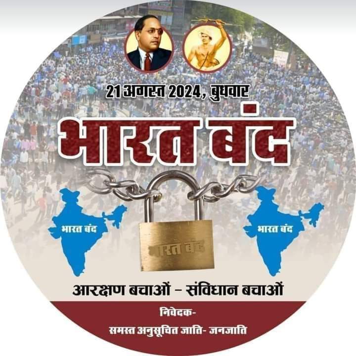 ashu_meena6882's tweet image. #21अगस्त_भारत_बंद 
#21अगस्त_भारत_बंद_रहेगा #SCSTAndolan #SocialJustice 
#suprimcourt