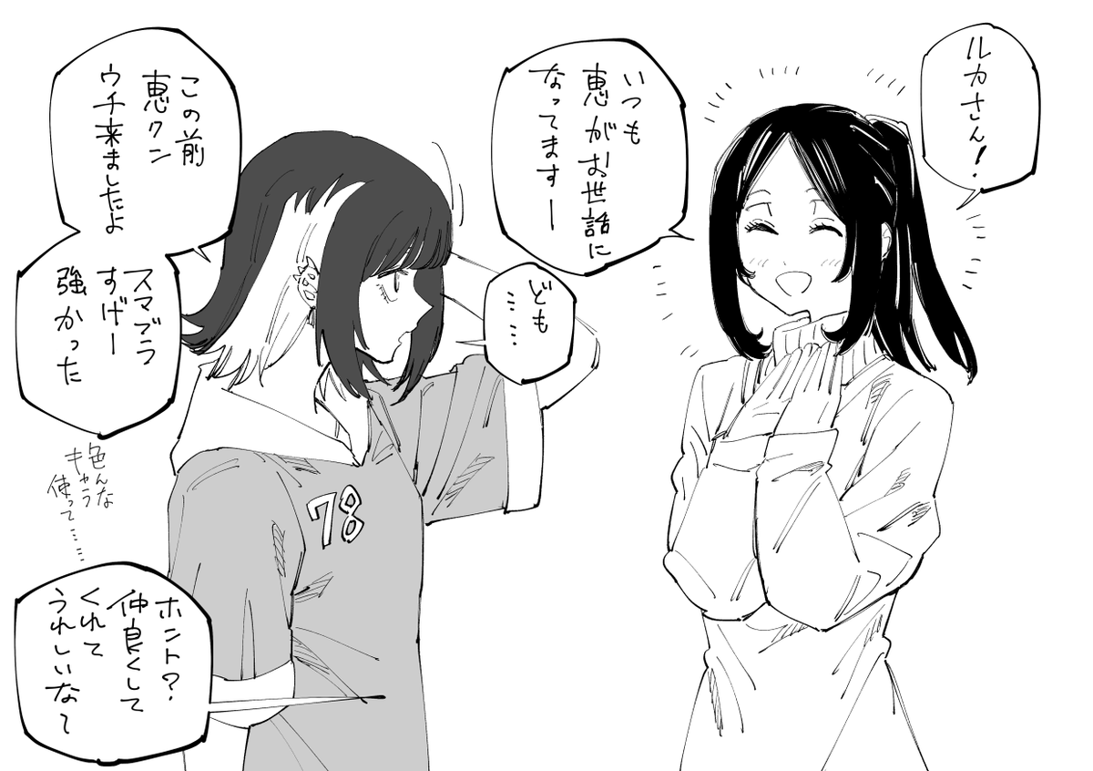 姉たち(ルカと虎杖)
