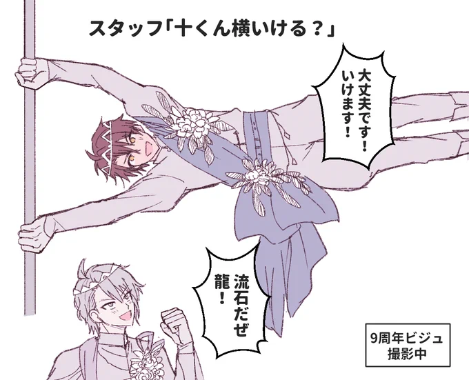 9周年ビジュの謎 