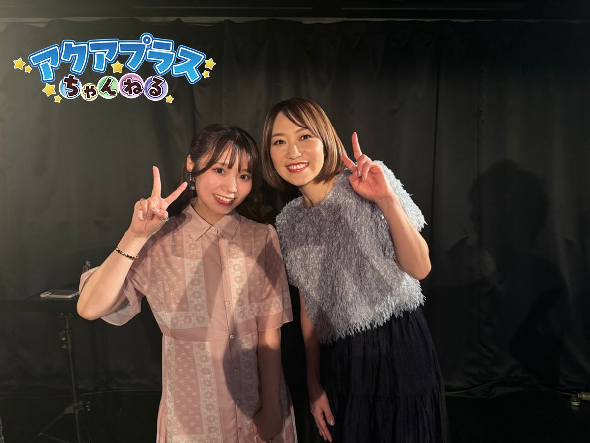 AQUAPLUS_JP's tweet photo. 🔻#アクアプラスちゃんねる　
#YURiKA さん　#Suara さん
ありがとうございました❗️
次回は 9/3（火）20:00～ 

👇アーカイブ
https://t.co/1dWAO0cjtC

🔻『#大AP祭 30th』
プレイガイド 一次先行絶賛受付中❗️

🔻詳細
https://t.co/8LfSOqN94Y

#アクアプラス30周年 https://t.co/QfBmsPPDr6