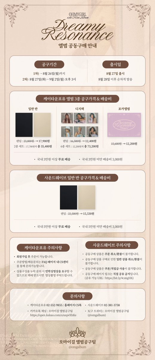 🧸오마이걸 미니 10집 [Dreamy Resonace] 공동구매 안내🧸

💿 케이타운포유
kr.ktown4u.com/eventsub?eve_n…

💿 사운드웨이브
bit.ly/4cx6gHK