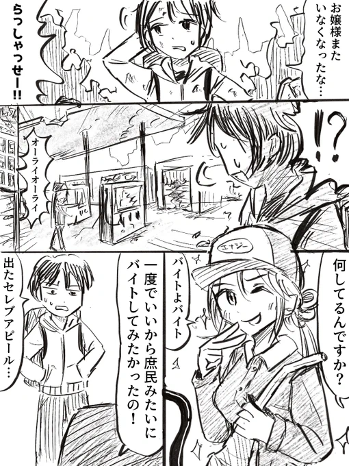 ディストピアお嬢様のはじめてのバイト(1/2)
#ディストピアお嬢様 