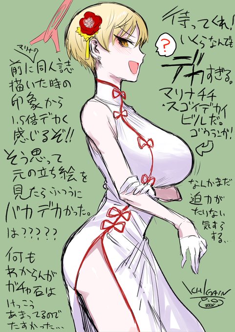 チーパオ・マリナ前夜 