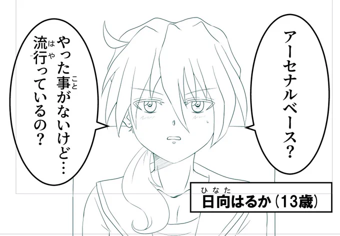 はじめてのアセベ漫画
進捗はこんな感じです 