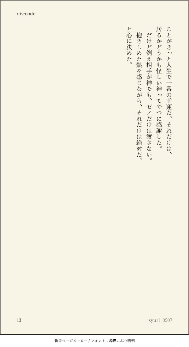 9/1新刊予定「dis-code」スタゼノ天使パロ本 ⑤
※捏造しかない
※何でも好きな人向け

とりあえずここまで～～～～
感想とかいただけると励みになるのでよかったらお願いします……なんというか………………大丈夫か不安なんです……(?) 