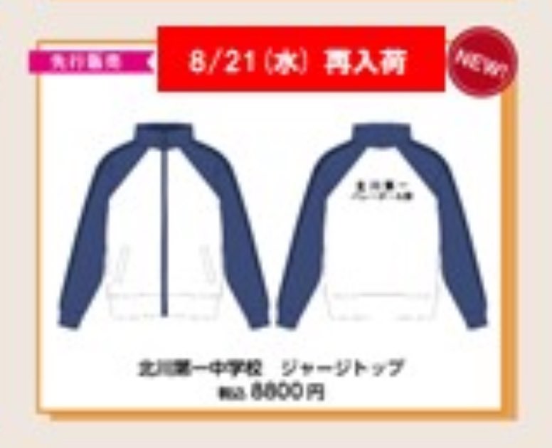 ハイキュー!! 北川第一中学校 ジャージトップ 【公式通販】
