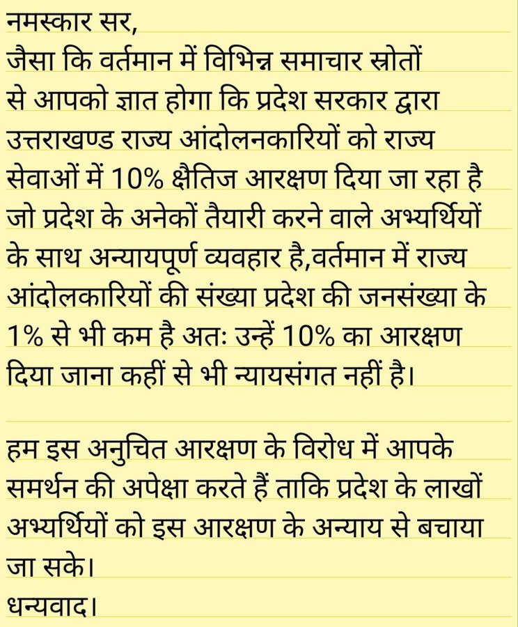 aspirant6to12's tweet photo. @pushkardhami आरक्षण 100% कर दो और जनरल वालों से कह दो कि अपना देख लो.
#stop_10_percent_Andolnkari_Reservation
#No_More_reservation
#Uttarakhand_Youth

@DIPR_UK @ukcmo @AmarUjalaNews @AftabAzmat4 @AjitSinghRathi
@OfficeofDhami
@BJP4UK @BJP4India @LtGenGurmit
@DainikBhaskar
@Live_Hindustan https://t.co/1405J0Fie7