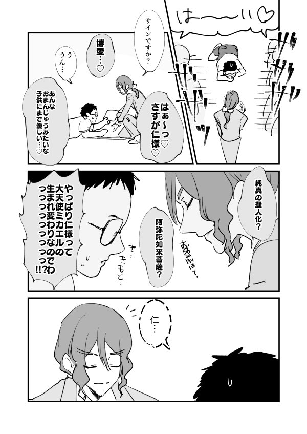 広島空港に仁が来るって聞いて、岡山からはるばるやってきた本川則之くんの漫画