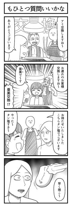 羊頭狗肉  #4コマ #ずんどこどっかんぼん