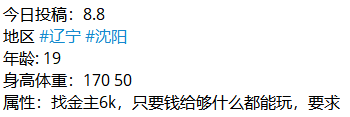 stphchl1's tweet photo. 沈阳投稿
找寻金主爸爸调教自己，一个月·6k即可包养，只要钱给够什么都能玩，要求年龄别超过30就可以
诚信介绍！！约不到母狗的话可以申请退款！！
感谢转发
@wsdsbs @hutuiaitewo @woshuaibao @meiridabishai
#辽宁 #沈阳 https://t.co/d4hS7qBtqJ