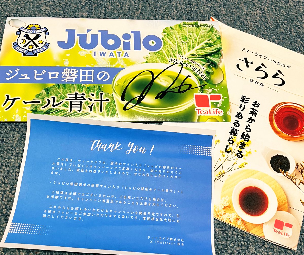 jubiwata_K's tweet image. 少し時間が経ってしまったが、先日@tealife_jp 様のキャンペーンに当選し、槙人選手のサイン入り青汁が届きました☺️
ありがとうございます！
#tealife
#ティーライフ
#ジュビロ磐田
