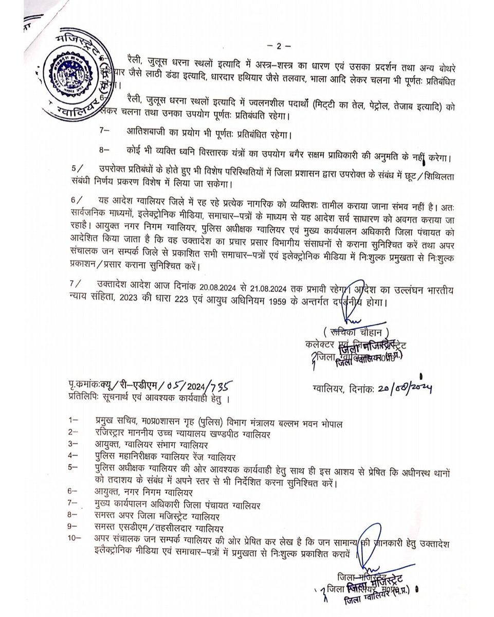 बंद के मद्देनजर कलेक्टर एवं जिला दंडाधिकारी श्रीमती रुचिका चौहान ने प्रतिबंधात्मक आदेश किया जारी 

#gwalior #JansamparkMP
<a href="/CMMadhyaPradesh/">Chief Minister, MP</a> <a href="/JansamparkMP/">Jansampark MP</a> <a href="/mohdept/">Home Department, MP</a> <a href="/GwaliorComm/">Gwalior Commissioner</a> <a href="/jdjsgwalior/">JD Jansampark Gwalior</a> <a href="/PROJSGwalior/">PRO JS Gwalior</a>