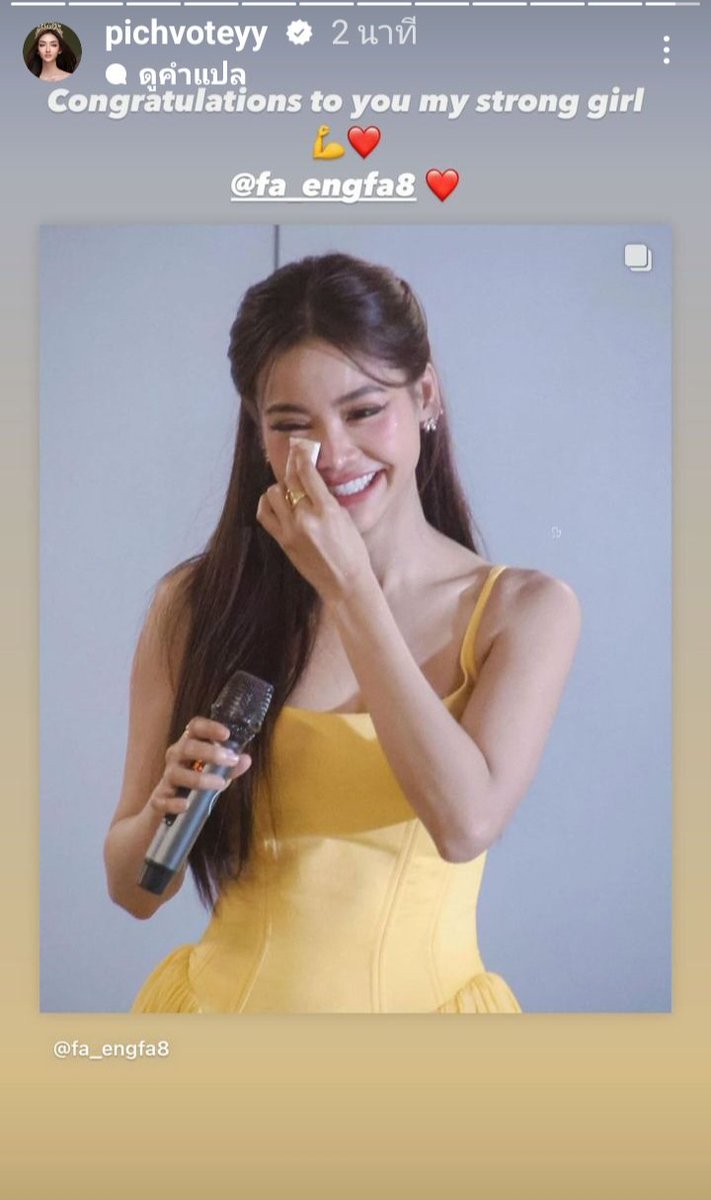 miyrab31's tweet photo. กำลังใจสำคัญ แด่คนสำคัญ 💛
#พิชชี่ #Fatey
#PichVoteySaravody https://t.co/5Nb32AoFAp