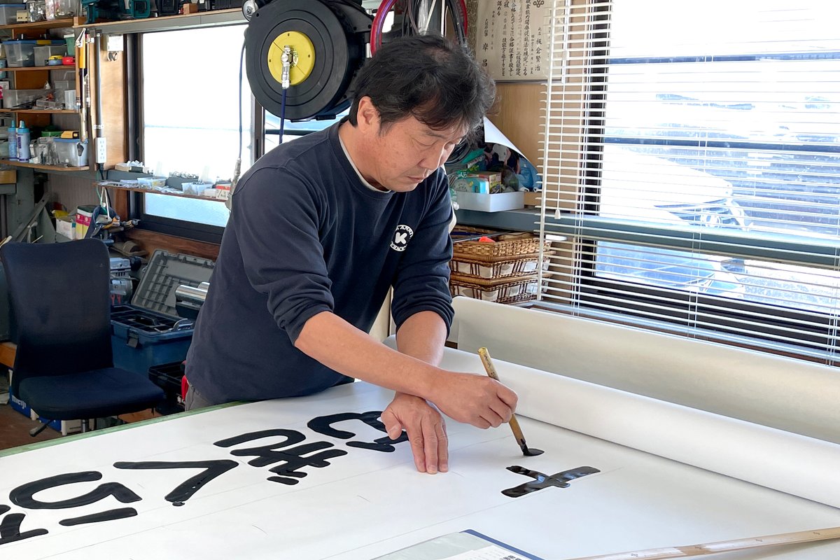 Kenji Itakura and Shu Kanbayashi are part of Japan’s last generation of sign painters. <a href="/ShokoMugikura/">Shoko Mugikura</a> interviewed them, and you can read about their work – and see it, too – on Fontstand News. fontstand.com/news/essays/ja…