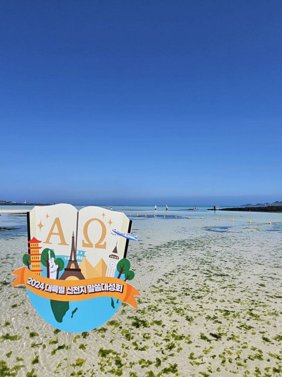 "프랑스 말씀대성회 통해 유럽 기독교 재부흥 기반 마련돼" seoulfn.com/news/articleVi… 

#신천지_예수교회 #2024대륙별
#신천지말씀대성회 #이만희_총회장님
#국제행사 #요한계시록 #계시말씀