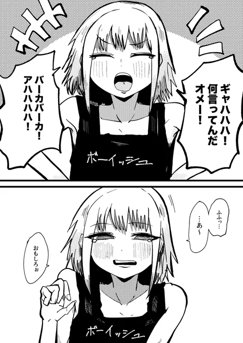 ひとしきり笑った後
#漫画 