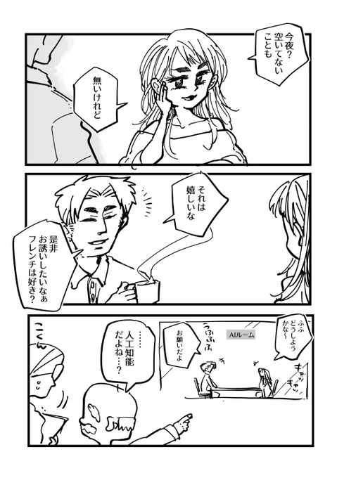 お題『人工知能』(1/2)

#コルクマンガ専科 #マンガつかみ大賞 