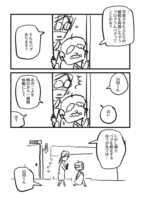 『人工知能』(2/2) 