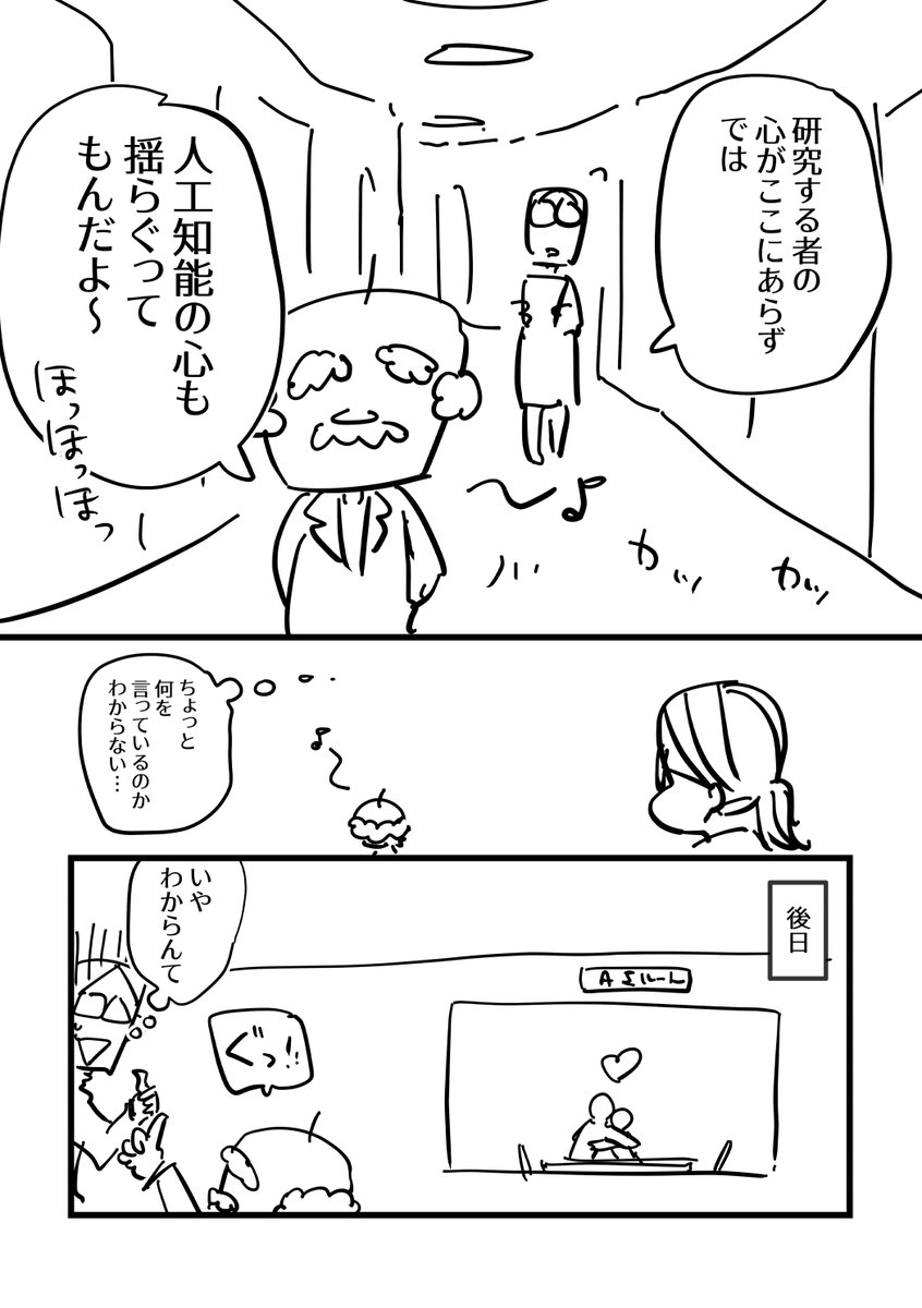 『人工知能』(2/2) 