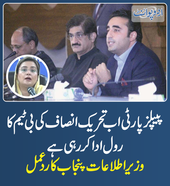 DailyUrduPoint's tweet photo. خبر کی مزید تفصیل جانئیے
https://t.co/4SOg34Ot6i

@AzmaBokhariPMLN 
#PPP #PTI #PDMGovt #PDM https://t.co/1QJFAJetrc