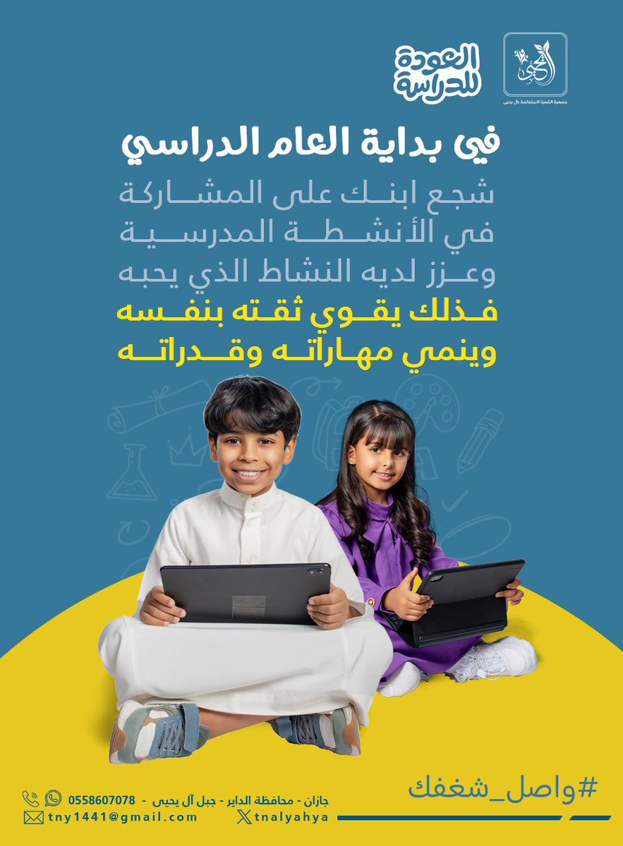 TNALYAHYA's tweet photo. #العودة_للدراسة
#واصل_شغفك https://t.co/8kG6q7zBKp