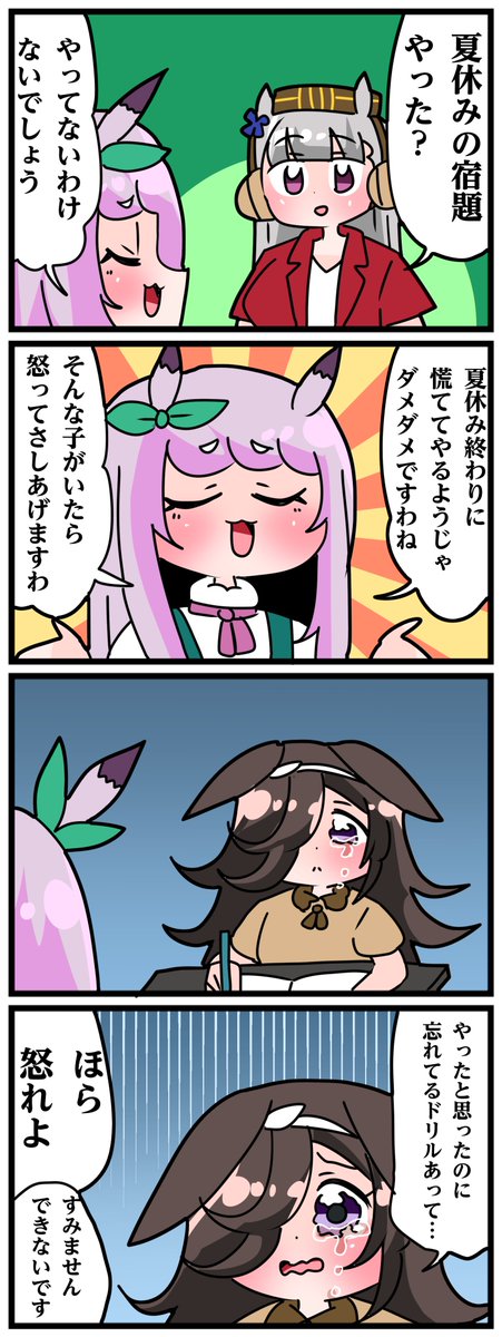 ゴルシとマックイーンその1430
「宿題やってない悪い子は誰だ」 