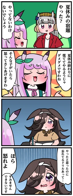 ゴルシとマックイーンその1430
「宿題やってない悪い子は誰だ」 