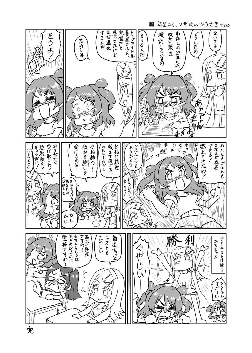 初星コミュ2章後のひろちゃんさきちゃんですわ 