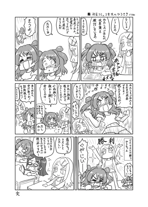 初星コミュ2章後のひろちゃんさきちゃんですわ 