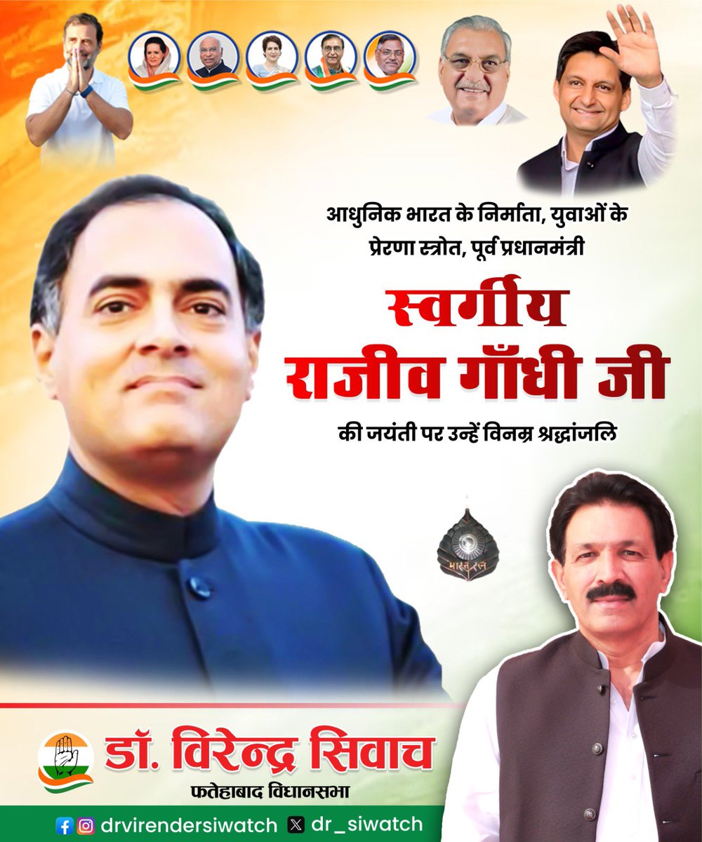 dr_siwatch's tweet photo. स्वर्गीय राजीव गांधी जी की जन्मतिथि पर उन्हें विनम्र श्रद्धांजलि 🙏🏻🇮🇳
#Congress https://t.co/72oZEMrlUI