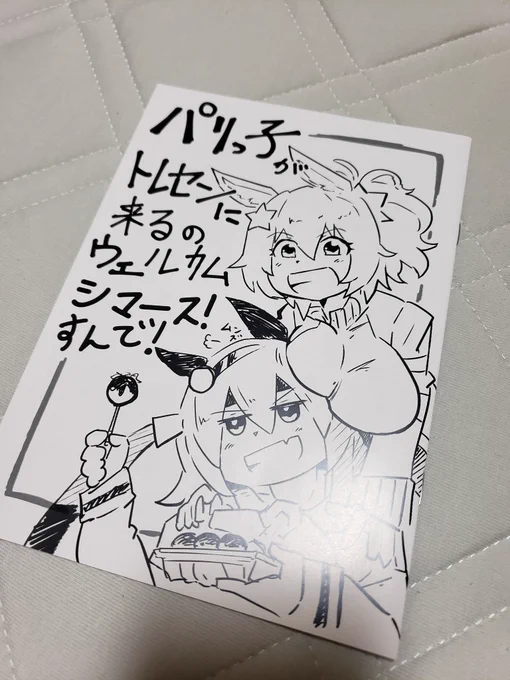 バリっ子がトレセンに来るのウェルカムシマース!すんで!

タマちゃんが特にかわいかったです。トレセンで行事があるたびに、こんな感じでわちゃわちゃしてるのかなと思えて楽しかったです! 