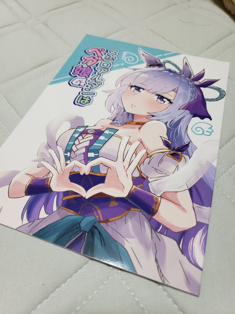 メジロアルダン「メジロアルダンはペガ娘まさかの4話収録されている贅沢な1冊。短話とは思えない満足」|たんべ＠🍈委託中のイラスト