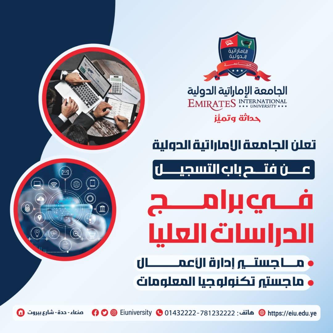 Eiuniversity's tweet photo. تعلن الجامعة الإماراتية الدولية عن فتح باب التسجيل في برامج الدراسات العليا: 

ماجستير إدارة الأعمال
ماجستير تكنولوجيا المعلومات 

إكتسب مهارات قيادية وتقنية متقدمة مع برامج الماجستير في إدارة الأعمال وتكنولوجيا المعلومات. https://t.co/zXMdQCuyCB