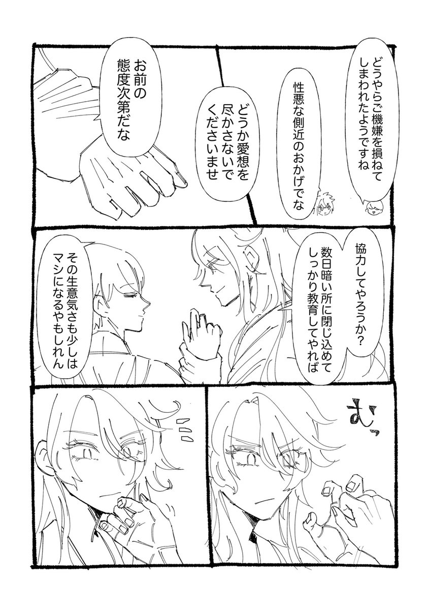 弄んでくるタイプのおト〜くんの
アグトー落書き 