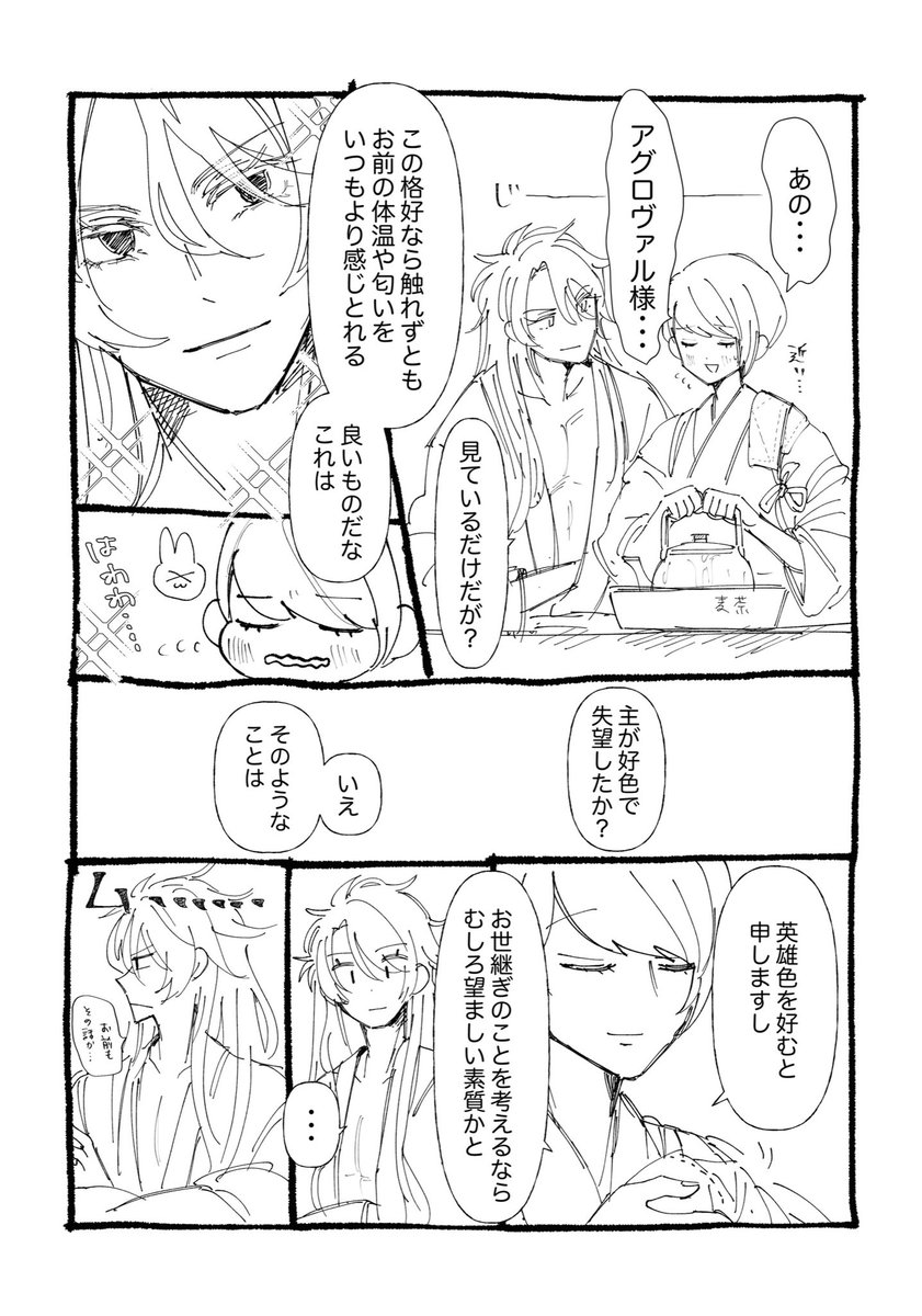 弄んでくるタイプのおト〜くんの
アグトー落書き 