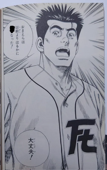 ここに何て書いてあったかですが、MAAさんが教えてくれた「俺の扱いが上手く」が正しかったようです。
汚れてない本で確認しました。
みんな当初は川藤を疎んじて、排除しようと目論んでましたけど、ここへ来てちょうどいい扱い方を見つけましたね。
ちょうどいい扱い方て何やねん!?

いや嘘やろ! 