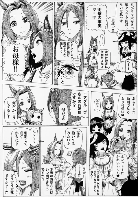 お姉様ですか‼︎
#ウマ娘 