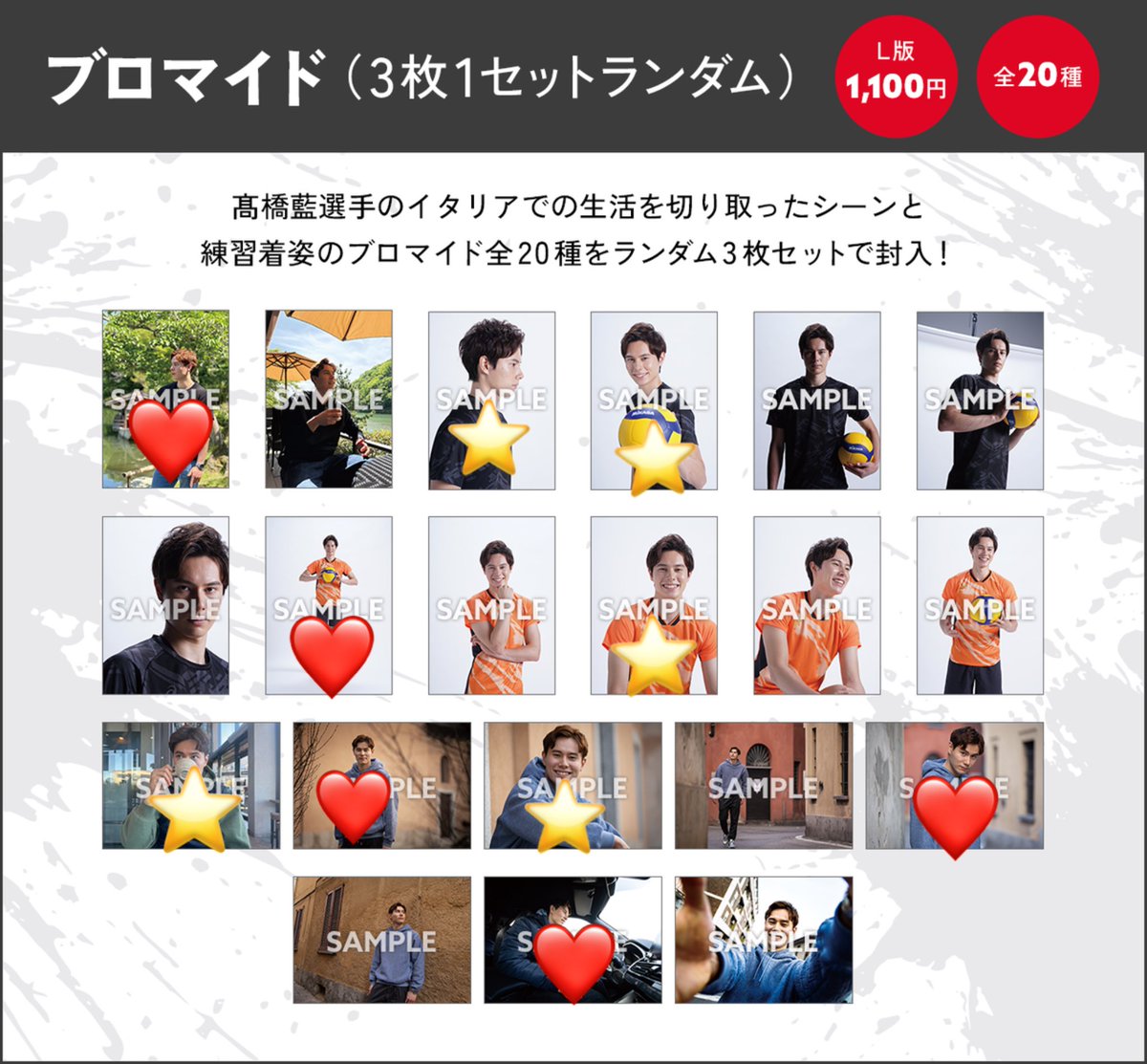 exo_baek_iku's tweet photo. 【交換】髙橋藍　サポーターズミーティング　ファンミ　ブロマイド

譲→⭐

激求→❤

郵送で防水補強対策して交換してくれる方いましたらお願いします。
複数の方優先てす。 https://t.co/pabGZg169z