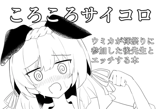 せんせーのアーカイブ12のサクカってやつらしい 