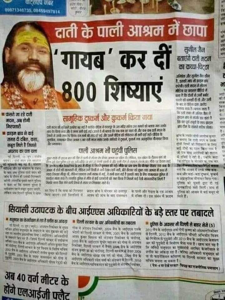 K24Nation's tweet photo. हलाला क्या है? कौन तलाक़ देने के बाद उस औरत से दोबारा शादी करता है? पिछले 50 साल में 10 केस भी नहीं मिलेगा और अब तो सरकार नें तीन तलाक़ भी ख़तम कर दिया! उस से 1000 गुना ज़्यादा तो आशाराम, रामरहीम और चिन्मयान��्द नें अपने आश्रम में तुम्हारी बहनो को रगड़ दिया है!
चिंता उन बलात्कार की कर जो तुम्हारे मंदिर और आश्रम की शोभा बने हये है और जो चीज समाज में है ही नहीं उसे झूठा भौंक के कुछ नहीं होगा (1/2)