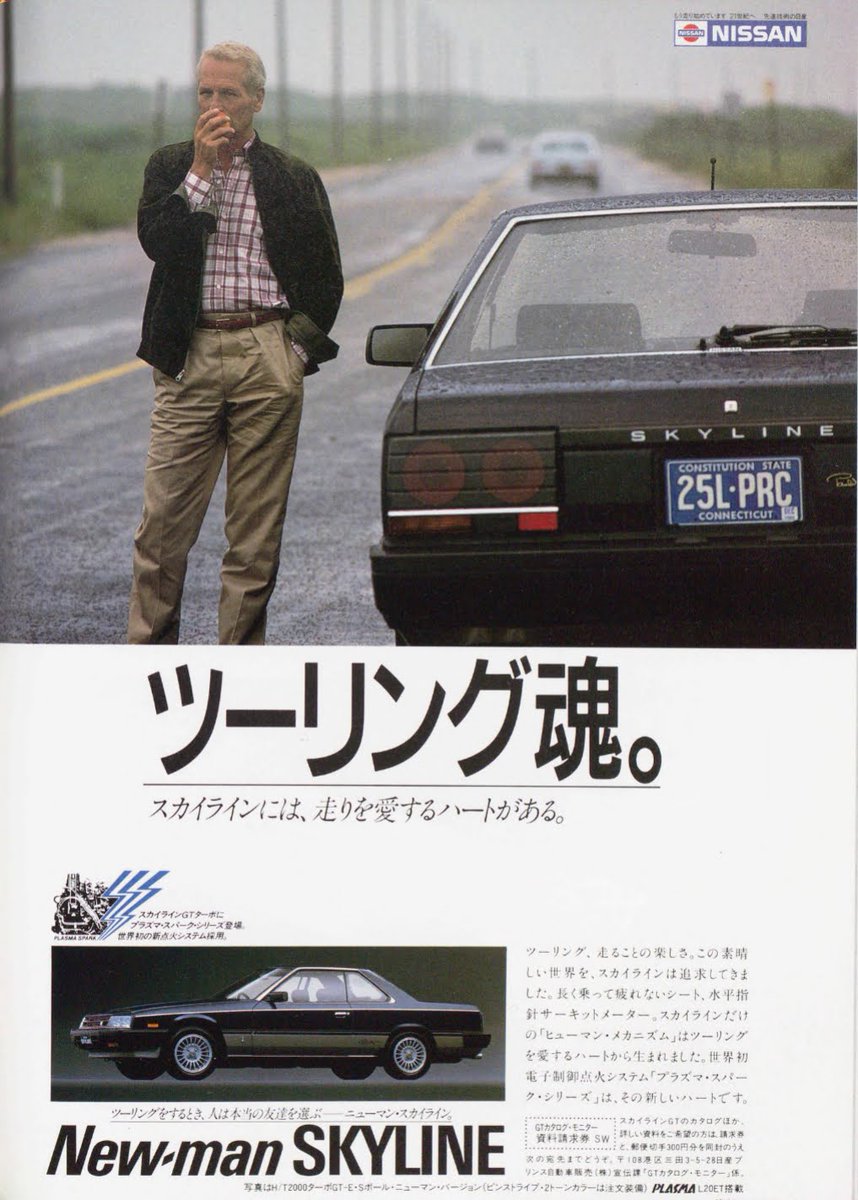 日産 スカイライン（1984年 昭和59年） ”ツーリング魂。“ 40年前の8月