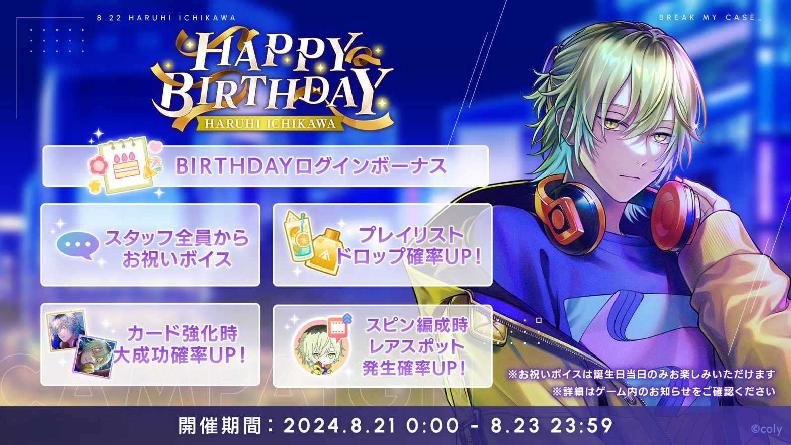 壱川 春日 | CHARACTER | ブレイクマイケース 公式サイト