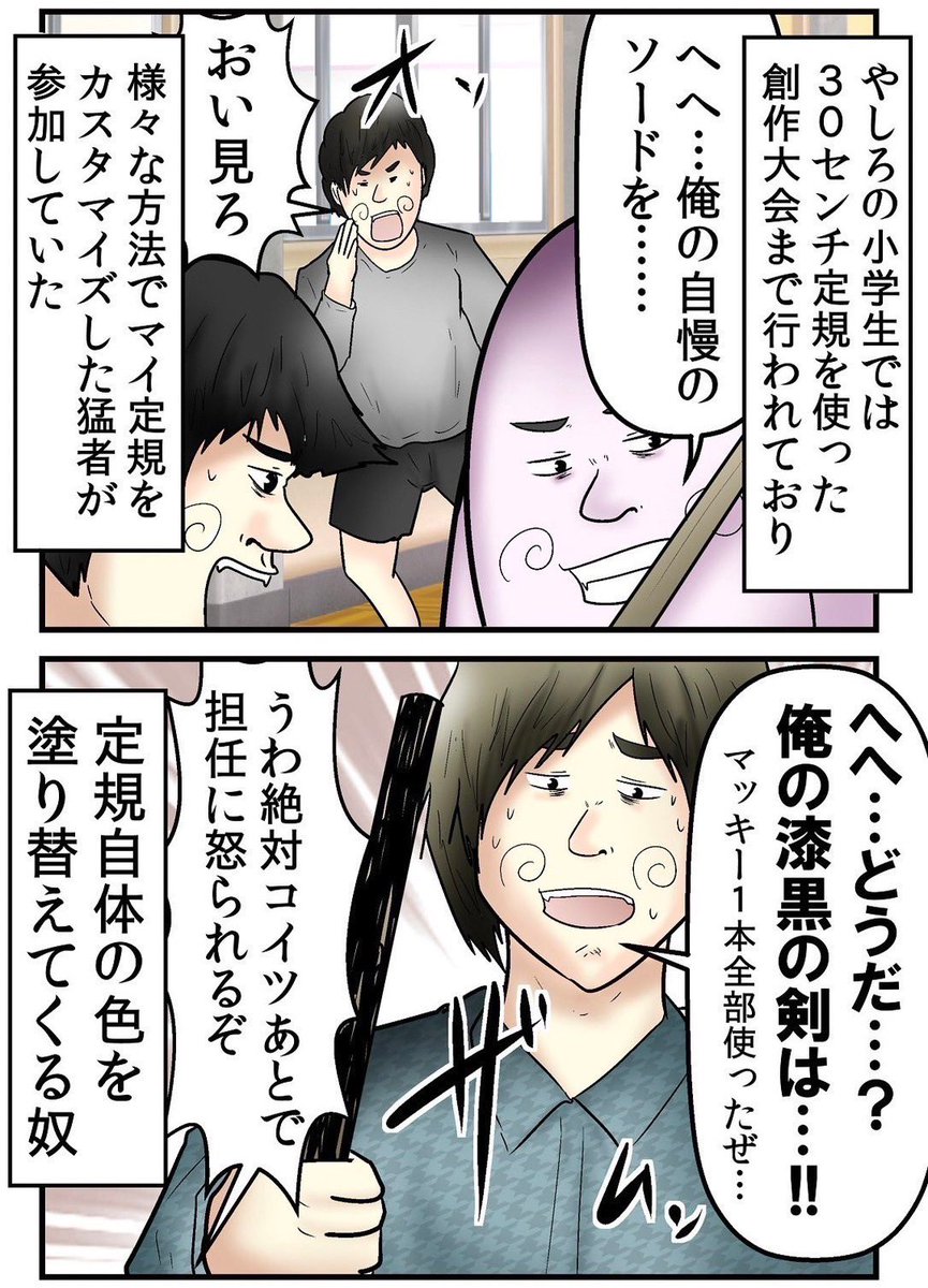 小学生の思い出あるある 3/7 