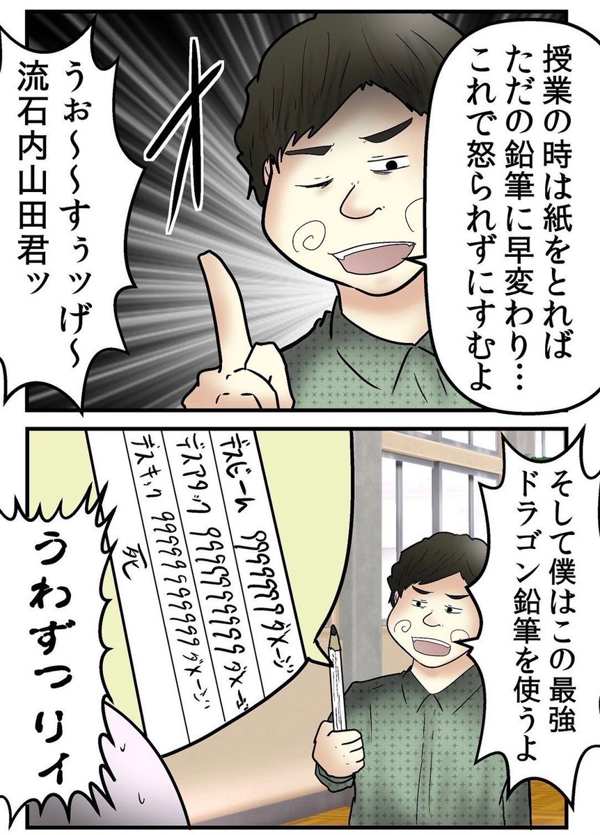 小学生の思い出あるある 4/7 