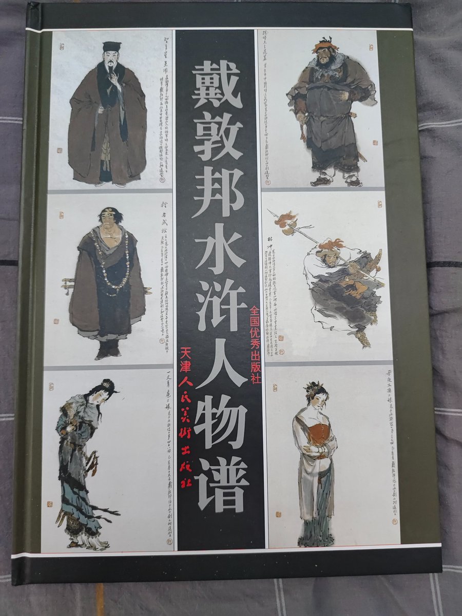 chaimakes's tweet image. Just get an old art book from 90s which represents characters in Water Margin. The artist is talented and respected. If you are making eastern culture background   game, it's nice to refer to this.  #art #gamedev #characterdesign