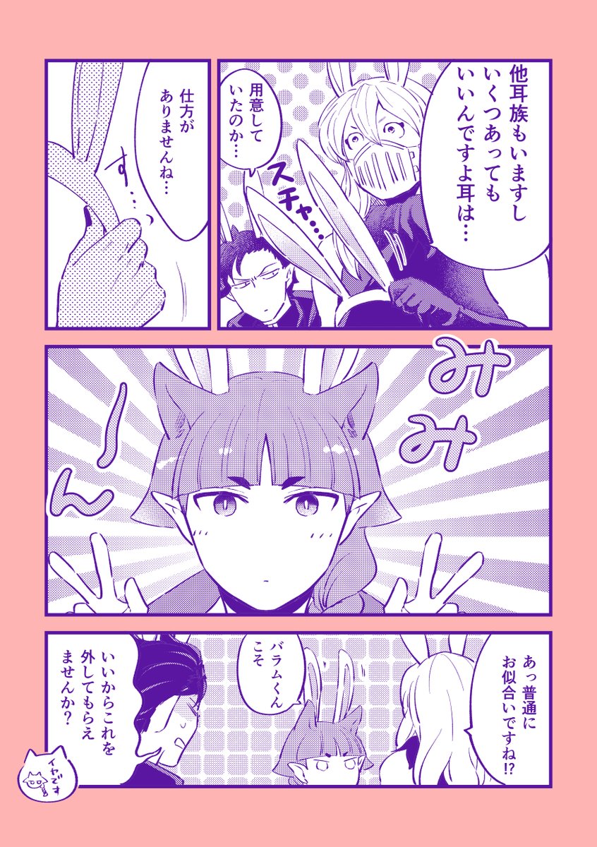 821の日…バニーの日だーー!!という大人組の漫画 